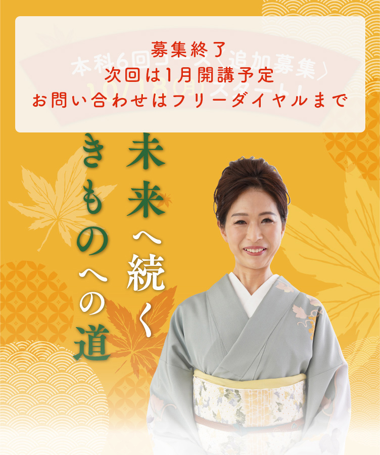 和と美をまとう イメージモデル前田典子