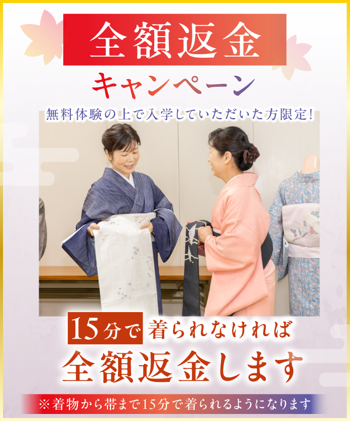 全額返金キャンペーン